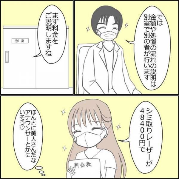 「あれ？」看護師さんにすすめられたものを追加し続けると、まさかの結果に！？＜ママがシミ取り＞