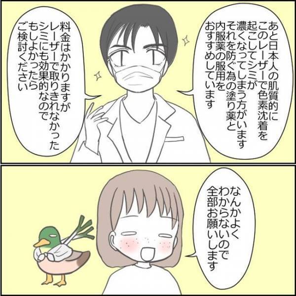 「あれ？」看護師さんにすすめられたものを追加し続けると、まさかの結果に！？＜ママがシミ取り＞