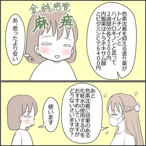 「あれ？」看護師さんにすすめられたものを追加し続けると、まさかの結果に！？＜ママがシミ取り＞