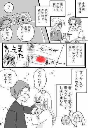 「ドロッ…」まさか！彼と一緒に寝ているとき、おしりに生温かい感触があって！？