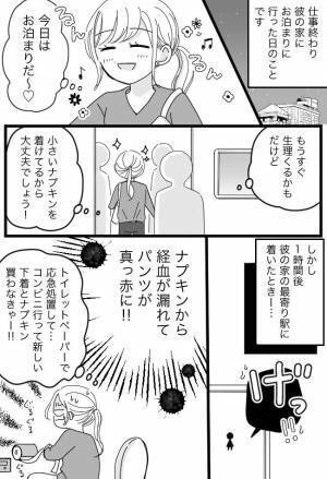 「ドロッ…」まさか！彼と一緒に寝ているとき、おしりに生温かい感触があって！？