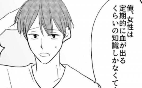 「そこまでつらいなんて…」え？彼に生理のことを話すと、返ってきたのは驚きの言葉で