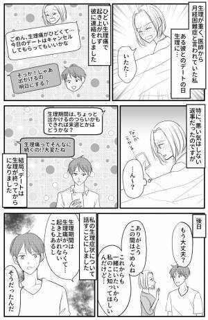 「そこまでつらいなんて…」え？彼に生理のことを話すと、返ってきたのは驚きの言葉で