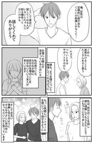 「そこまでつらいなんて…」え？彼に生理のことを話すと、返ってきたのは驚きの言葉で