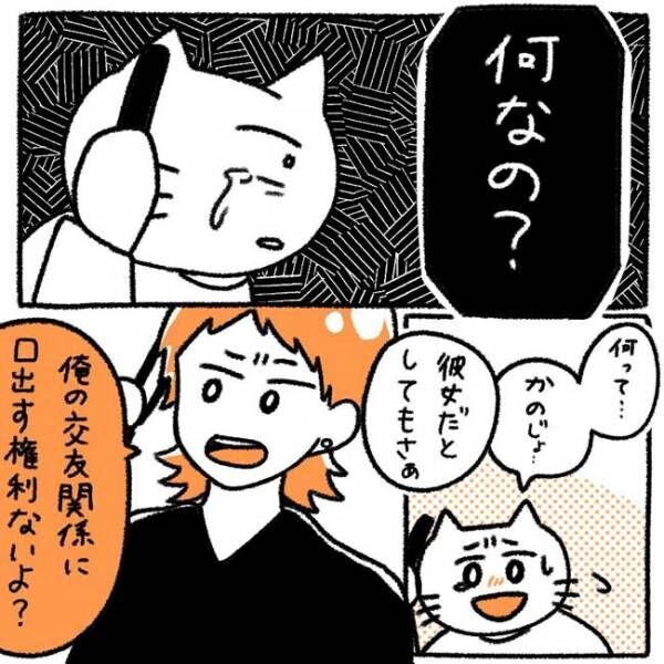 「…権利ないよ？」彼に女性関係を問い詰めるとまさかのひと言が…？！ #初カレとめんどくさい女 10