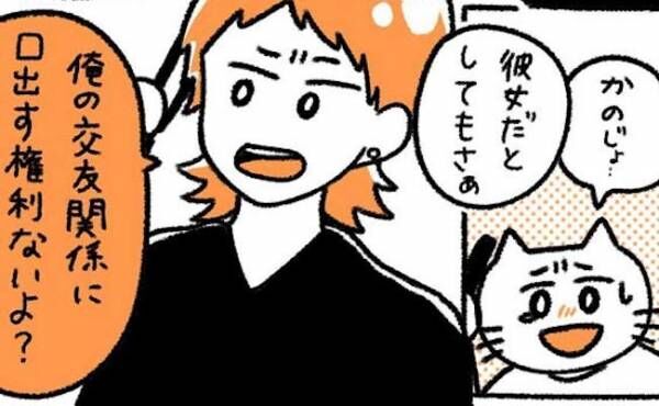 「…権利ないよ？」彼に女性関係を問い詰めるとまさかのひと言が？！＜初カレとめんどくさい女＞