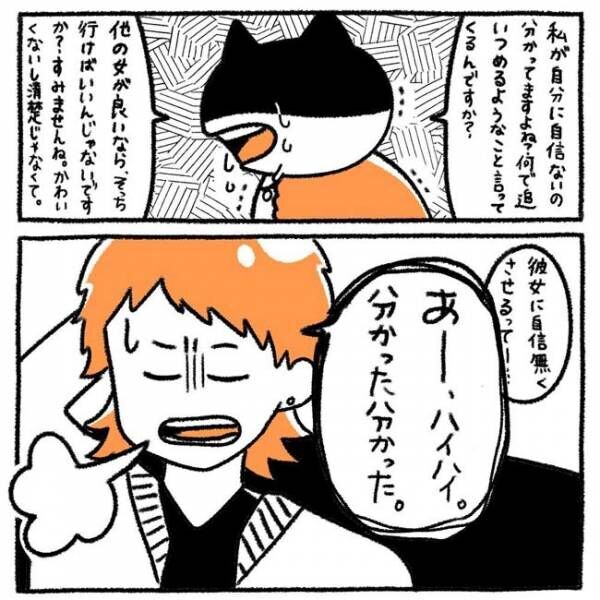 「…権利ないよ？」彼に女性関係を問い詰めるとまさかのひと言が…？！ #初カレとめんどくさい女 10