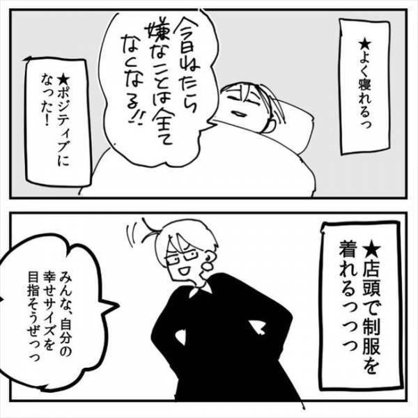 「よっしゃぁ！」目標体重に到達。ダイエットしてよかった6つのこと＜13kgやせた話＞