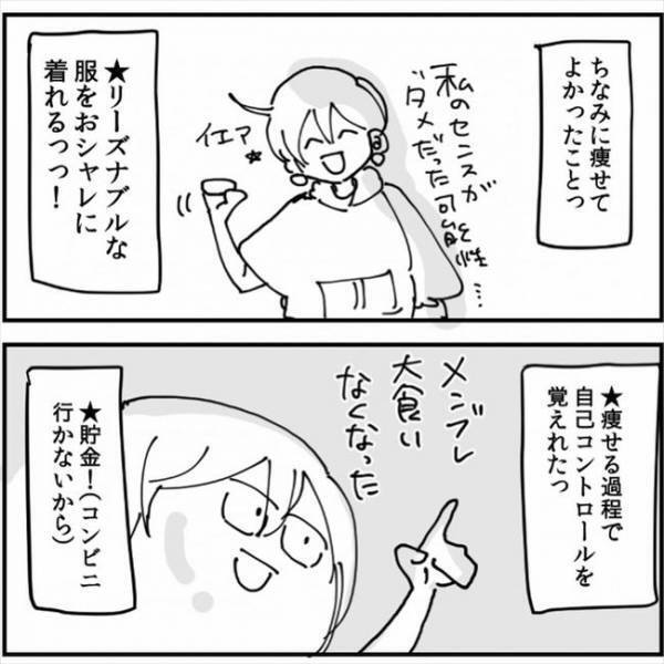 「よっしゃぁ！」目標体重に到達。ダイエットしてよかった6つのこと＜13kgやせた話＞