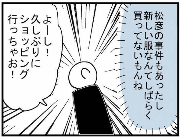 「金銭トラブルぶり！」久しぶりのショッピングにウキウキ…と思ったら＜400万円浪費した夫＞
