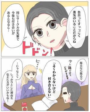 「なんとなくだけど…」恋バナ中、友人から爆弾発言が飛び出して！？ ＜経験ゼロで告られた＞