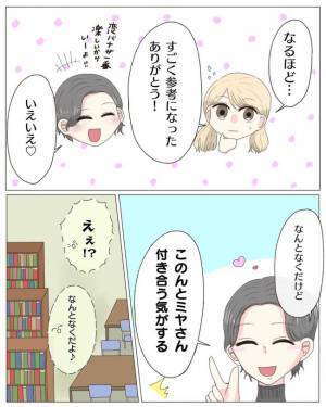 「なんとなくだけど…」恋バナ中、友人から爆弾発言が飛び出して！？ ＜経験ゼロで告られた＞