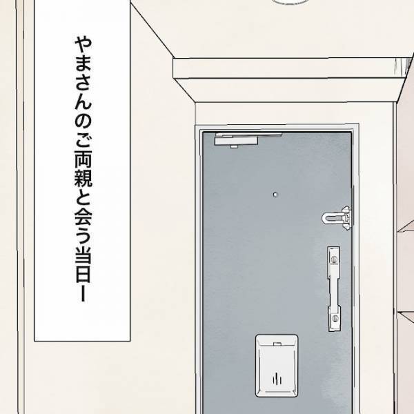 「万が一のときは…」再婚相手の親と初対面。不安ばかりが頭をよぎり？！ ＜バツイチ子持ち婚活＞