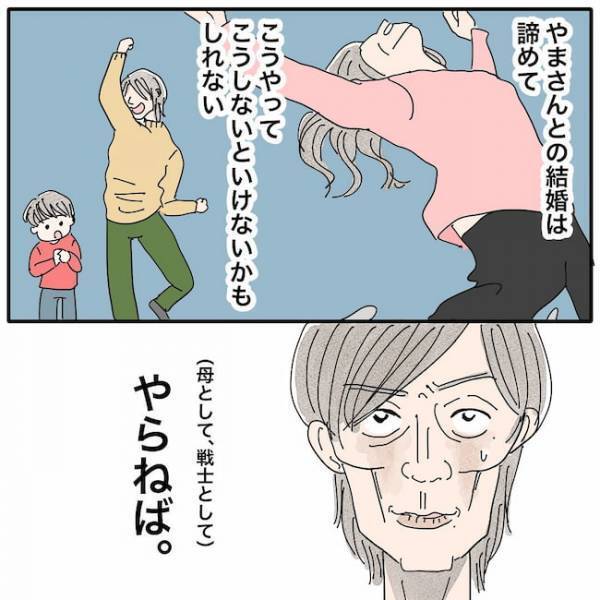 「万が一のときは…」再婚相手の親と初対面。不安ばかりが頭をよぎり？！ ＜バツイチ子持ち婚活＞