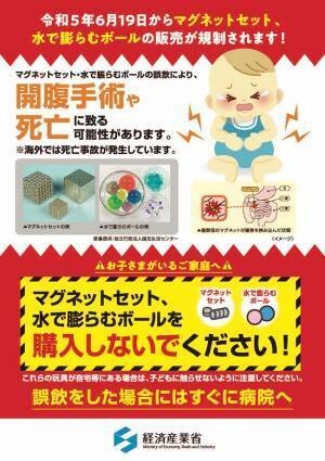 【販売規制】死亡事故も！マグネットやボールのおもちゃが6月より販売規制に！