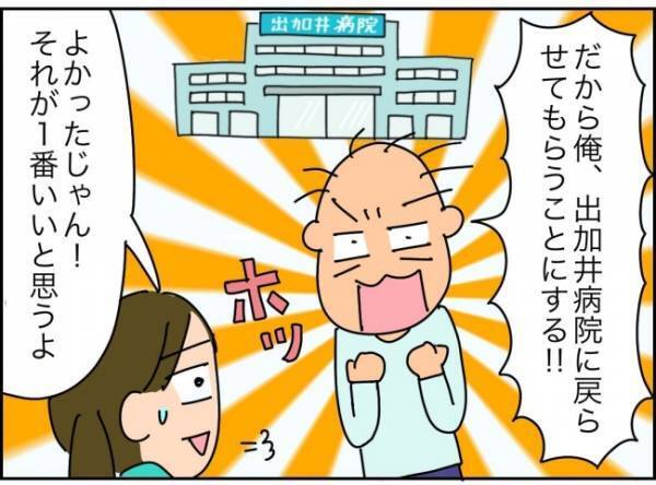 「息子がいるのに夫が無職って…」妻のナイスアシストでわが家の未来はいかに！？＜夫が転職に失敗＞