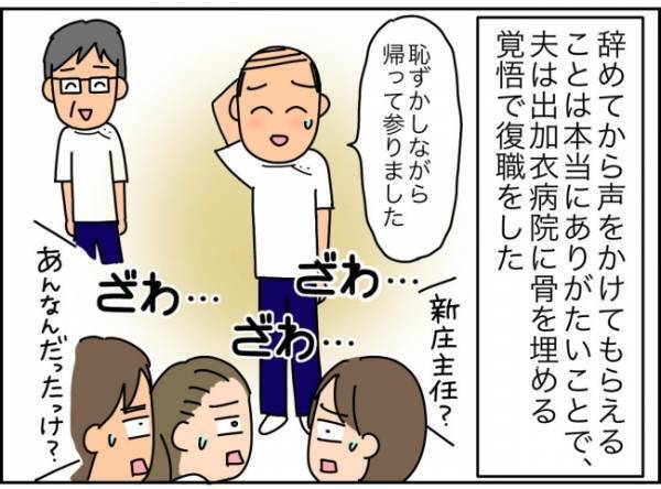 「息子がいるのに夫が無職って…」妻のナイスアシストでわが家の未来はいかに！？＜夫が転職に失敗＞