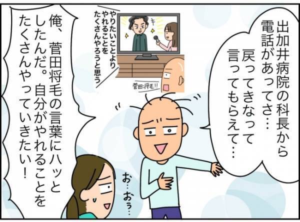 「息子がいるのに夫が無職って…」妻のナイスアシストでわが家の未来はいかに！？＜夫が転職に失敗＞