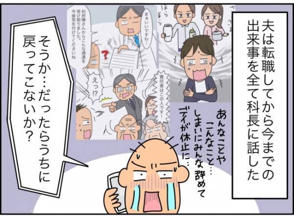 「息子がいるのに夫が無職って…」妻のナイスアシストでわが家の未来はいかに！？＜夫が転職に失敗＞