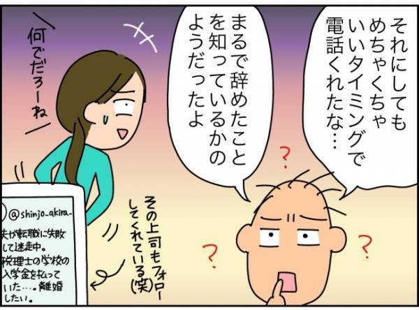 「息子がいるのに夫が無職って…」妻のナイスアシストでわが家の未来はいかに！？＜夫が転職に失敗＞