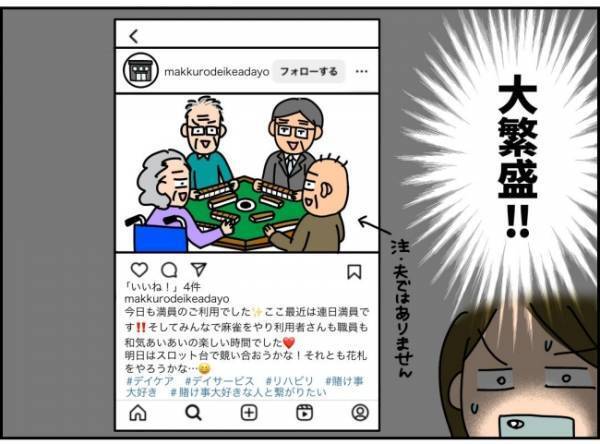 「連日大盛況ってなにごと…」夫を苦しめた地獄の職場の今がある意味すごい！？＜夫が転職に失敗＞