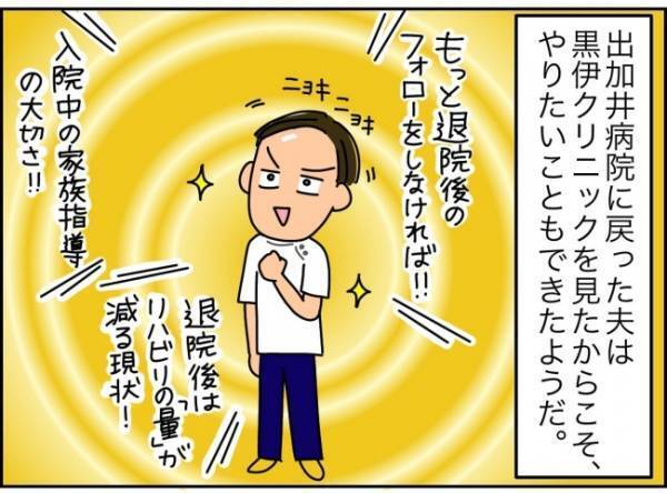 「連日大盛況ってなにごと…」夫を苦しめた地獄の職場の今がある意味すごい！？＜夫が転職に失敗＞