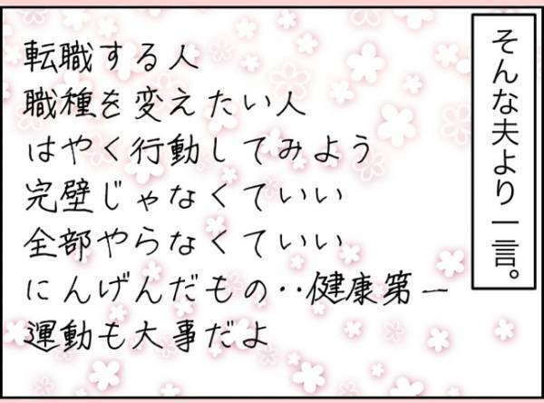 「連日大盛況ってなにごと…」夫を苦しめた地獄の職場の今がある意味すごい！？＜夫が転職に失敗＞