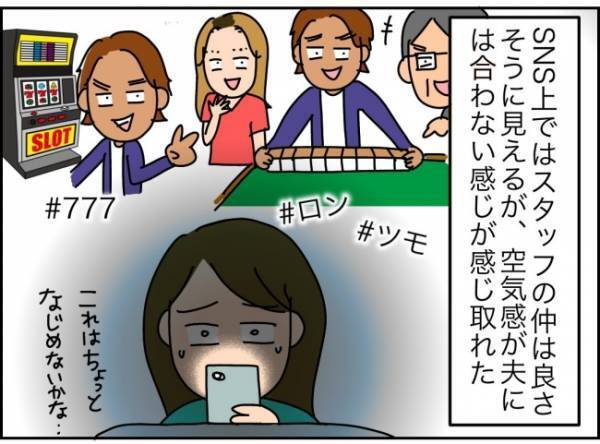 「連日大盛況ってなにごと…」夫を苦しめた地獄の職場の今がある意味すごい！？＜夫が転職に失敗＞