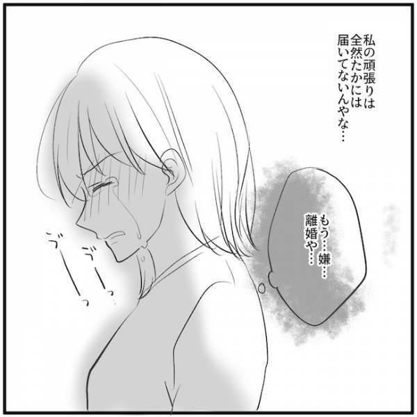 「泣くほど頑張ったん？」限界の妻に夫が放った言葉がひどすぎる！許せない…妻の決断は？＜離婚危機＞