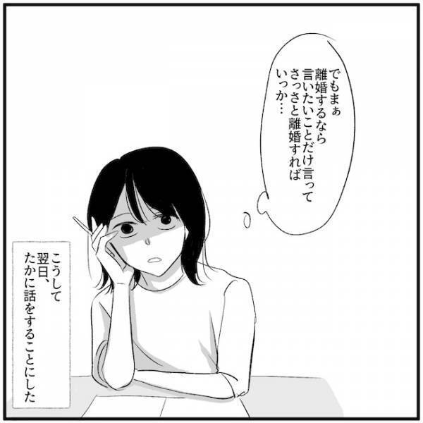 「泣くほど頑張ったん？」限界の妻に夫が放った言葉がひどすぎる！許せない…妻の決断は？＜離婚危機＞