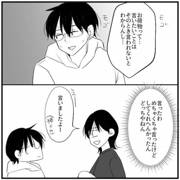 「できなきゃ離婚だから」形勢逆転！妻を見下していたモラ夫、妻の稼ぎを知り冷や汗！＜離婚危機＞