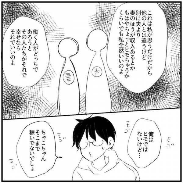 「できなきゃ離婚だから」形勢逆転！妻を見下していたモラ夫、妻の稼ぎを知り冷や汗！＜離婚危機＞