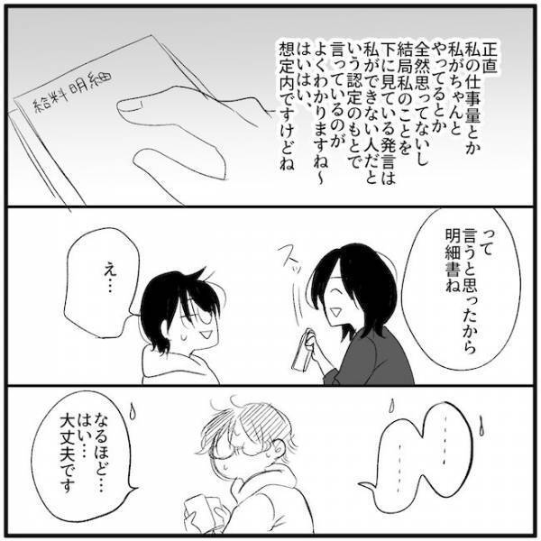 「できなきゃ離婚だから」形勢逆転！妻を見下していたモラ夫、妻の稼ぎを知り冷や汗！＜離婚危機＞