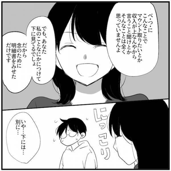 「できなきゃ離婚だから」形勢逆転！妻を見下していたモラ夫、妻の稼ぎを知り冷や汗！＜離婚危機＞