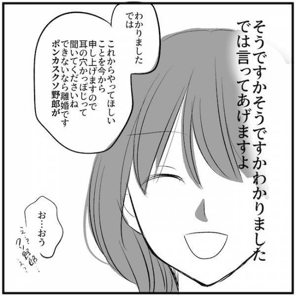 「できなきゃ離婚だから」形勢逆転！妻を見下していたモラ夫、妻の稼ぎを知り冷や汗！＜離婚危機＞