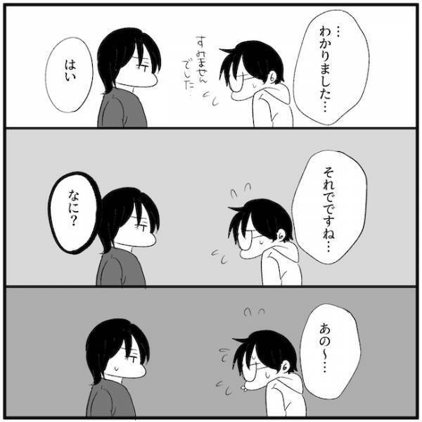 「できなかったら離婚届け出すよ」妻が突きつけた条件に夫は困惑！そのワケは？＜離婚危機＞