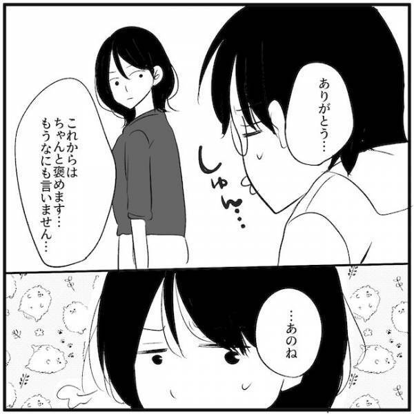 「できなかったら離婚届け出すよ」妻が突きつけた条件に夫は困惑！そのワケは？＜離婚危機＞