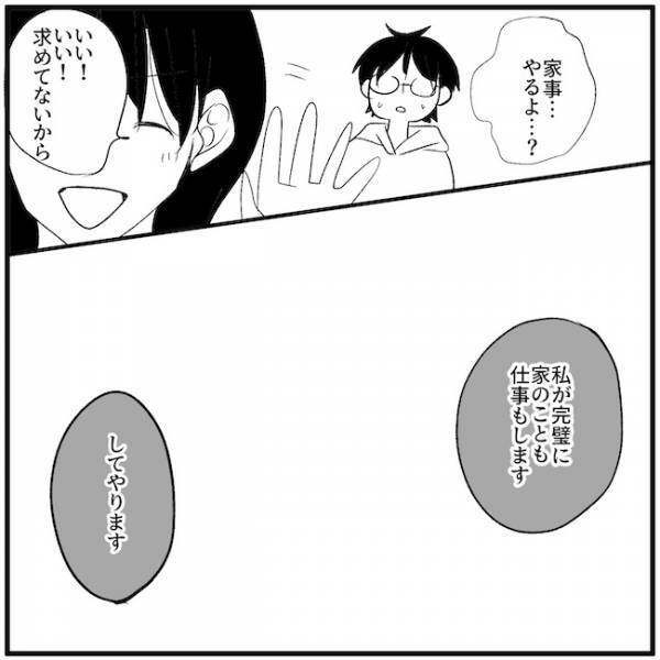 「できなかったら離婚届け出すよ」妻が突きつけた条件に夫は困惑！そのワケは？＜離婚危機＞