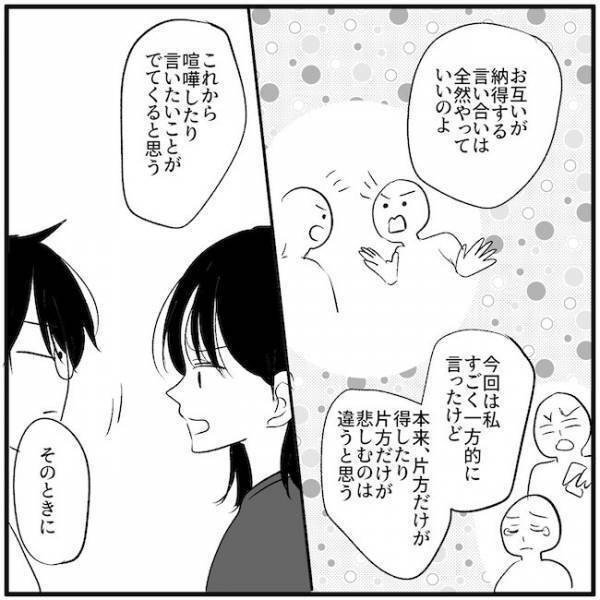 「できなかったら離婚届け出すよ」妻が突きつけた条件に夫は困惑！そのワケは？＜離婚危機＞