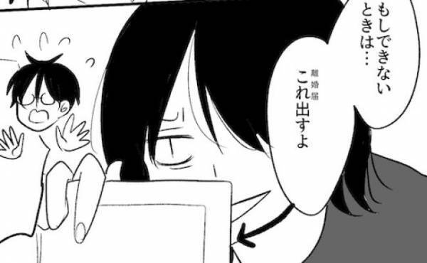 「できなかったら離婚届け出すよ」妻が突きつけた条件に夫は困惑！そのワケは？＜離婚危機＞