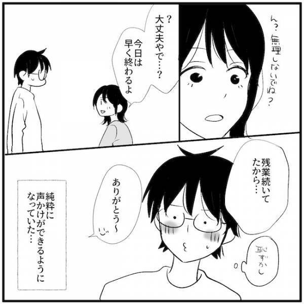 モラ夫「家事はやってよ」⇒仕事を頑張る妻を見て夫に変化が！妻に感謝したワケとは？＜離婚危機＞