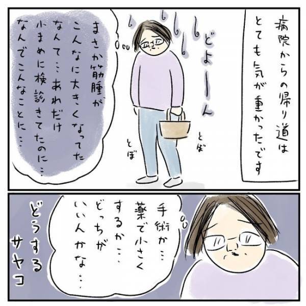 「なんでこんなことに…」医師から提案されたのは究極の選択で＜巨大筋腫＞