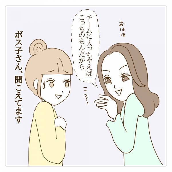 「なんか話が違う…」早くもボスママのペースに巻き込まれて…！？＜信じていたママ友が嫌い＞