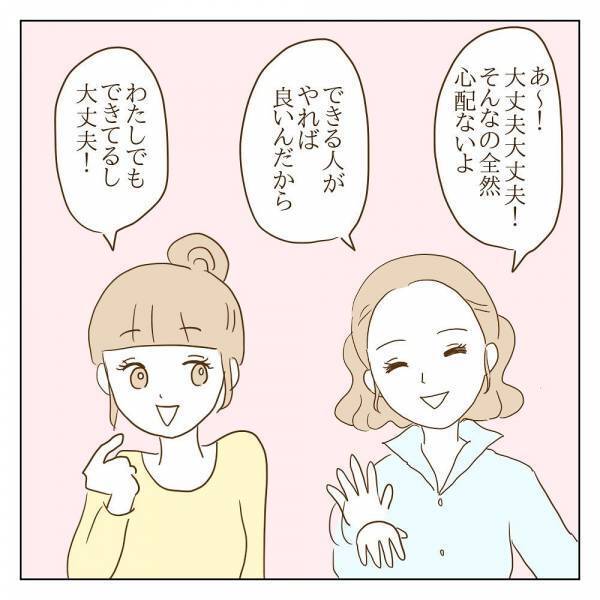 「なんか話が違う…」早くもボスママのペースに巻き込まれて…！？＜信じていたママ友が嫌い＞
