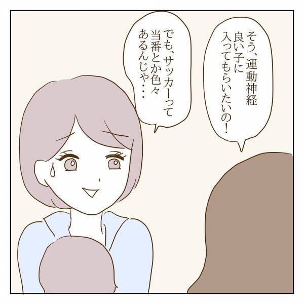 「なんか話が違う…」早くもボスママのペースに巻き込まれて…！？＜信じていたママ友が嫌い＞