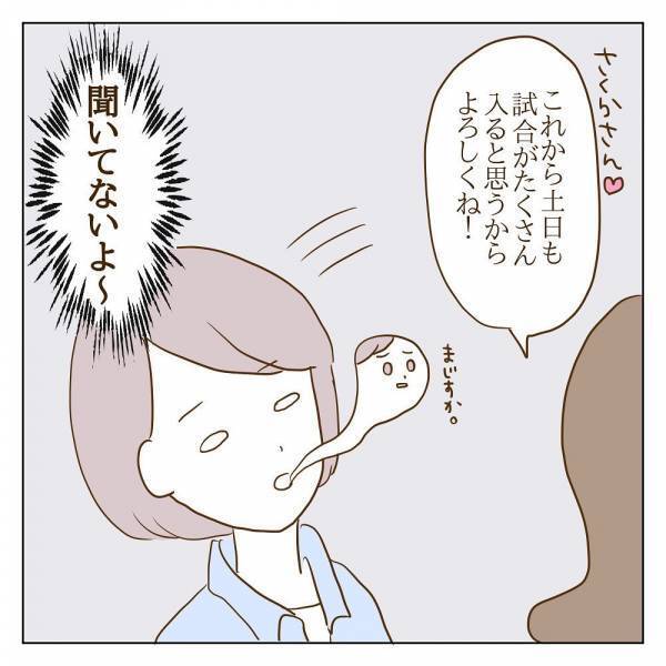 「なんか話が違う…」早くもボスママのペースに巻き込まれて…！？＜信じていたママ友が嫌い＞