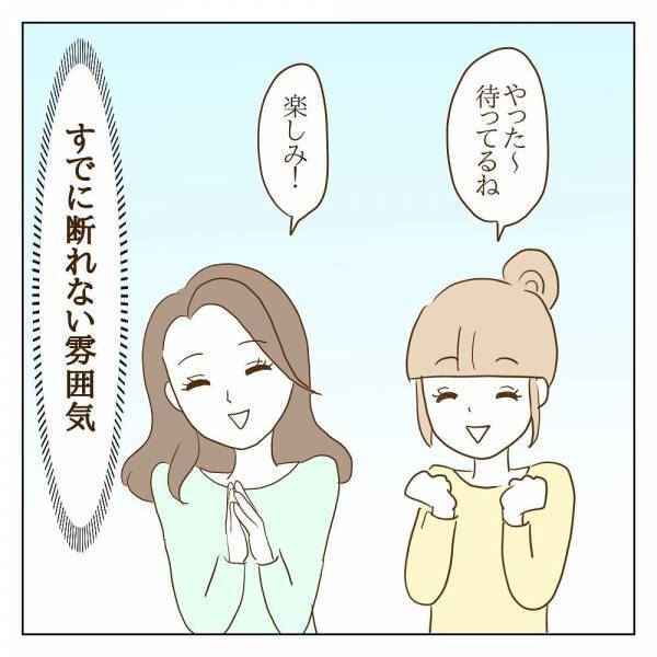 「なんか話が違う…」早くもボスママのペースに巻き込まれて…！？＜信じていたママ友が嫌い＞