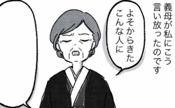 「あなたみたいな人に…」義実家帰省をやめるきっかけとなった義母のショックなひと言とは？