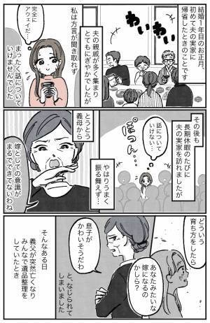 「あなたみたいな人に…」義実家帰省をやめるきっかけとなった義母のショックなひと言とは？
