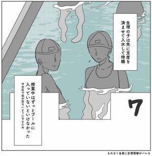 「地獄じゃん…」強制的にプールの授業に参加した結果！？＜生理でプール見学はサボり？＞